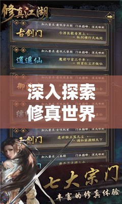 深入探索修真世界的奥秘，全面揭秘蓝晶石的珍稀获取方法与途径