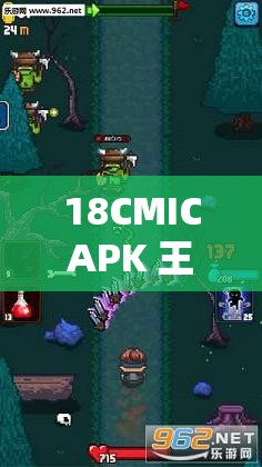 18CMICAPK 王者荣耀：深度探索游戏中的精彩策略与技巧