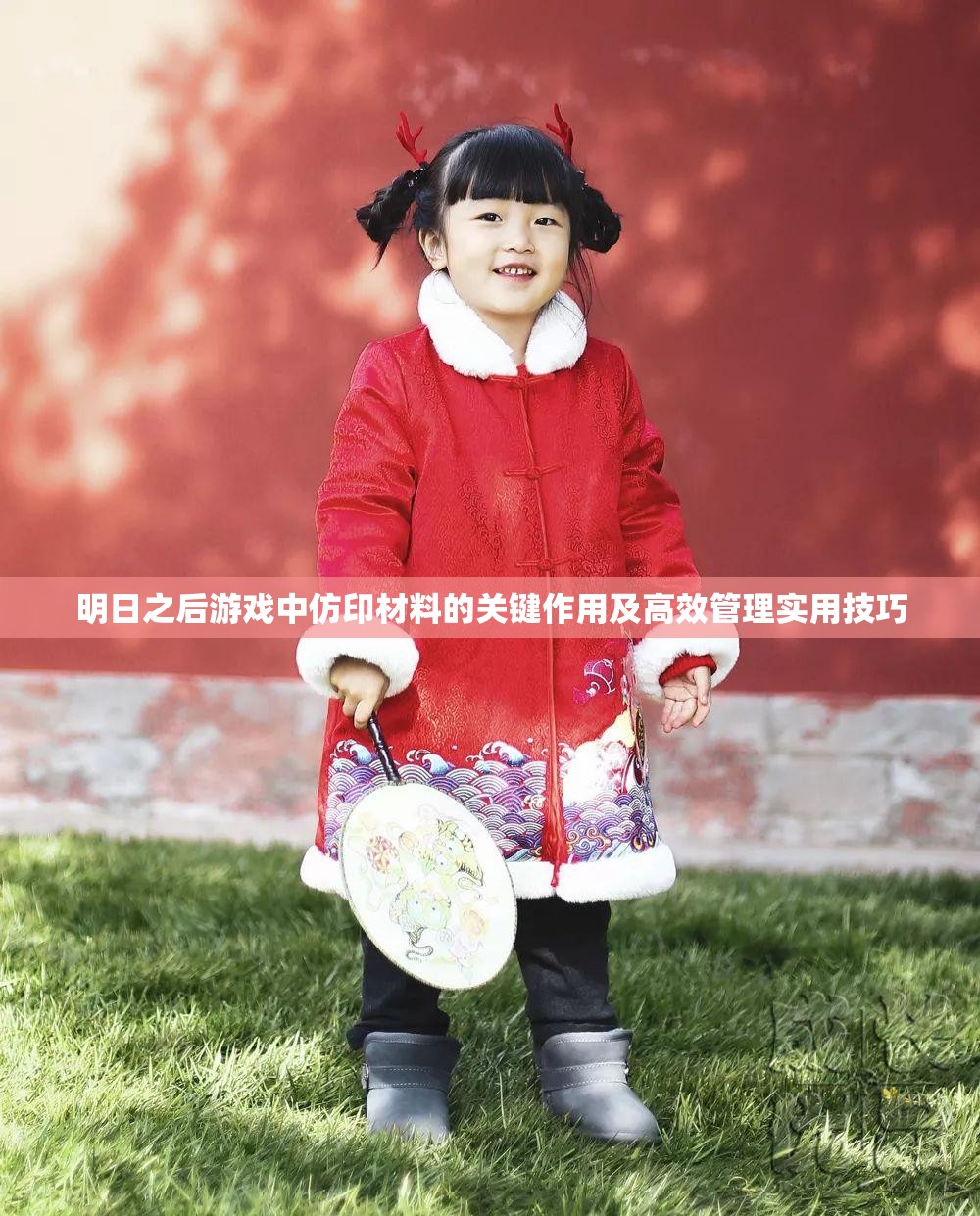 明日之后游戏中仿印材料的关键作用及高效管理实用技巧