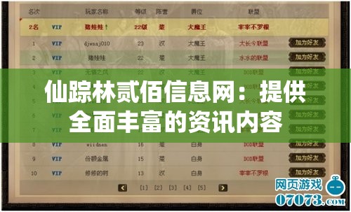 仙踪林贰佰信息网：提供全面丰富的资讯内容