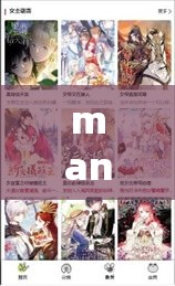 manwa2 漫画免费观看下载安装：畅享精彩漫画世界