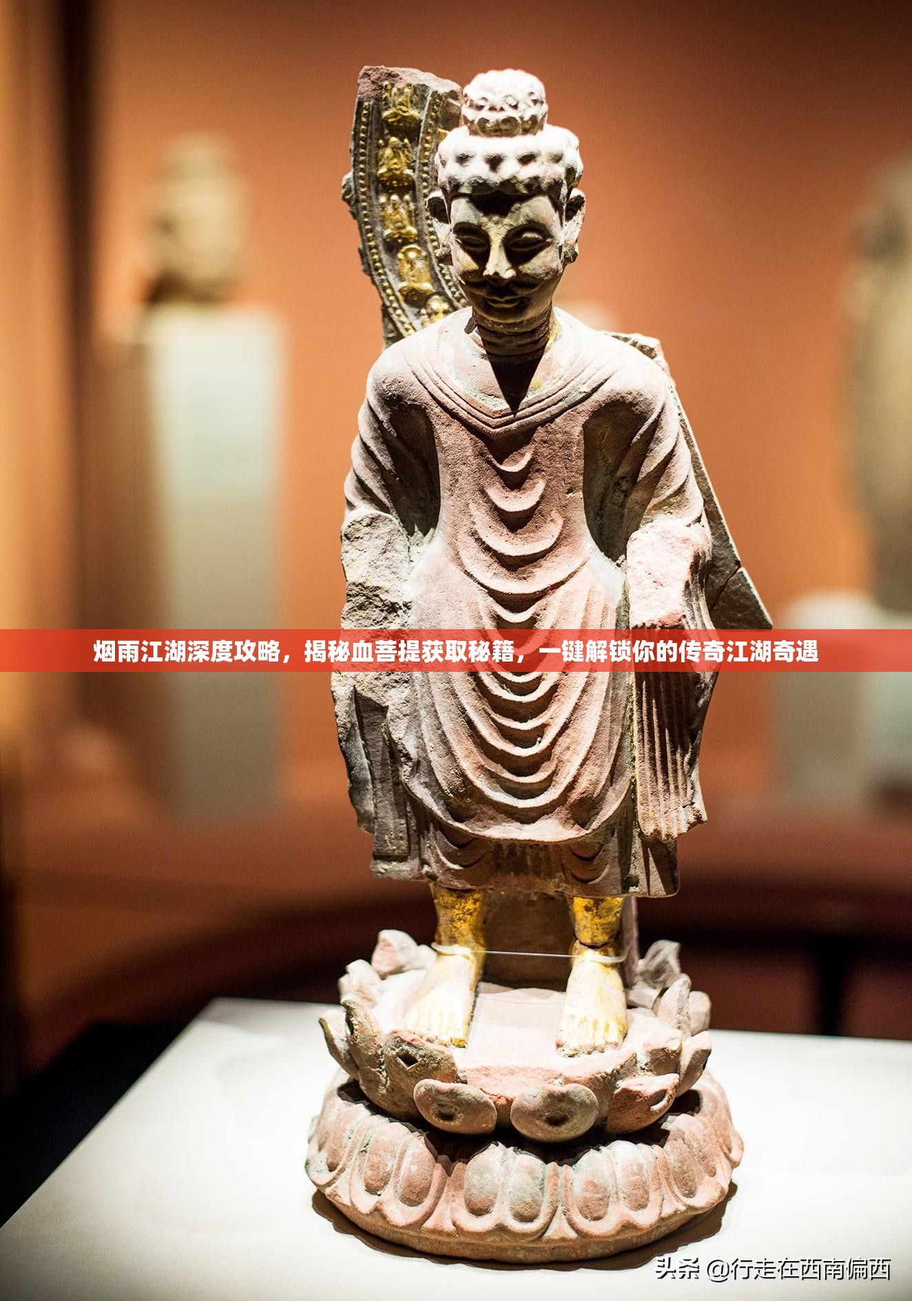 烟雨江湖深度攻略，揭秘血菩提获取秘籍，一键解锁你的传奇江湖奇遇