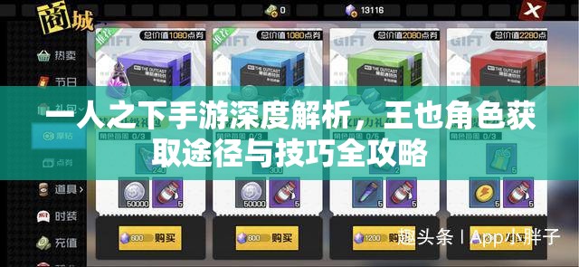 一人之下手游深度解析，王也角色获取途径与技巧全攻略