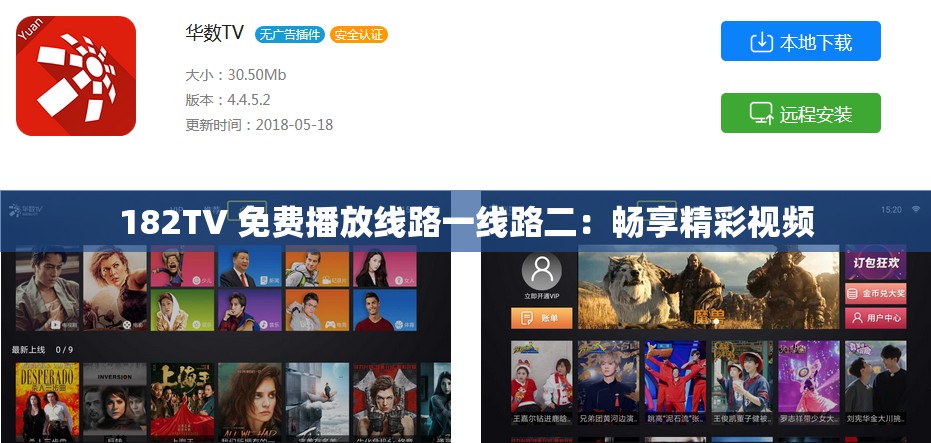 182TV 免费播放线路一线路二：畅享精彩视频