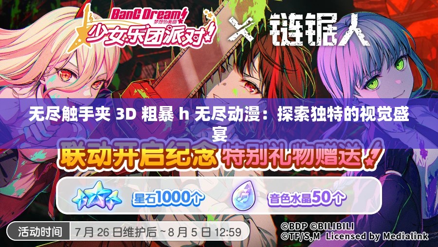 无尽触手夹 3D 粗暴 h 无尽动漫：探索独特的视觉盛宴