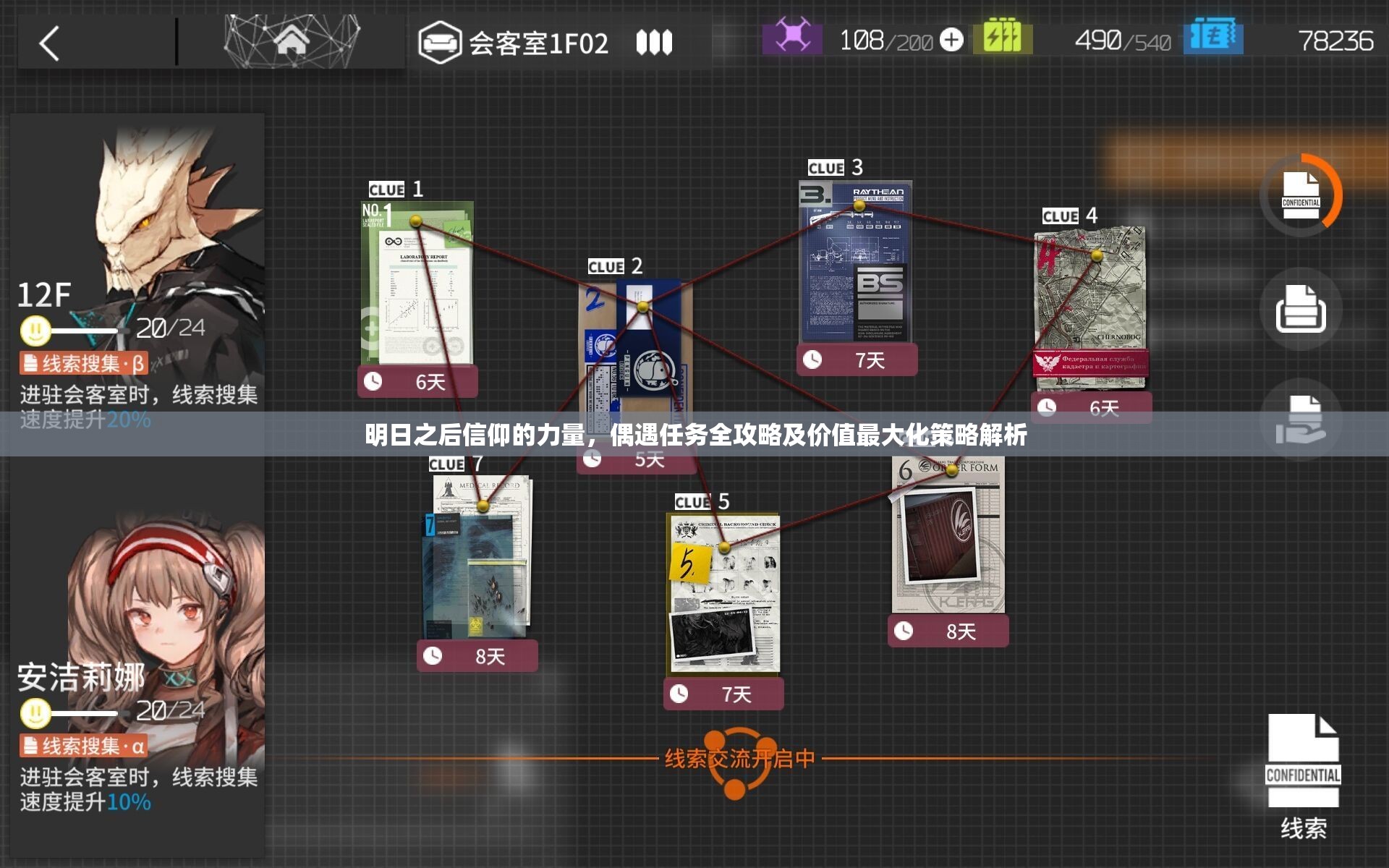 明日之后信仰的力量，偶遇任务全攻略及价值最大化策略解析