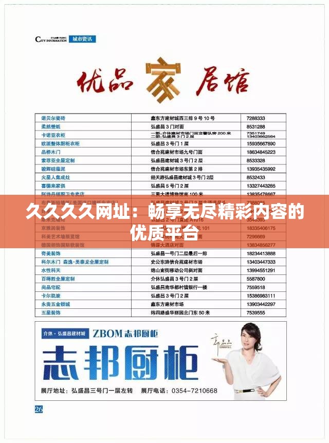 久久久久网址：畅享无尽精彩内容的优质平台