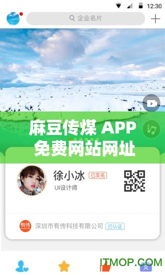 麻豆传煤 APP 免费网站网址入口在线：精彩内容等你发现