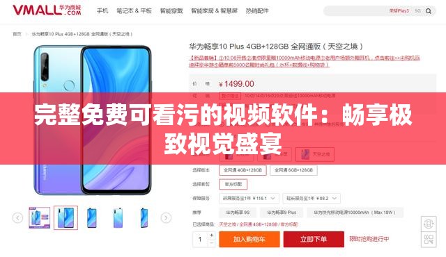 完整免费可看污的视频软件：畅享极致视觉盛宴