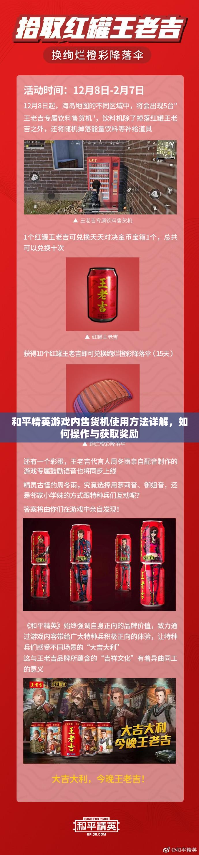 和平精英游戏内售货机使用方法详解，如何操作与获取奖励