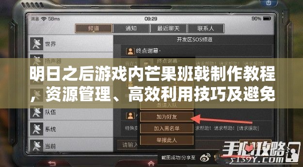 明日之后游戏内芒果班戟制作教程，资源管理、高效利用技巧及避免食材浪费