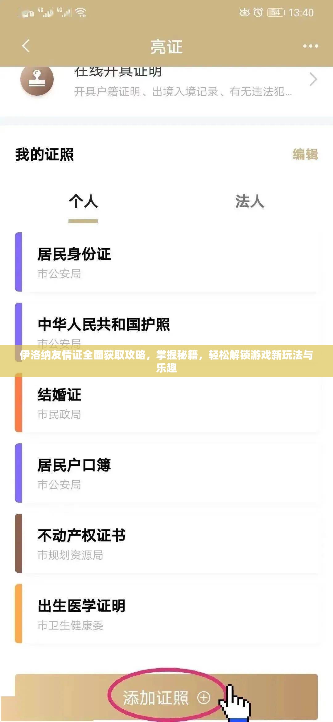 伊洛纳友情证全面获取攻略，掌握秘籍，轻松解锁游戏新玩法与乐趣