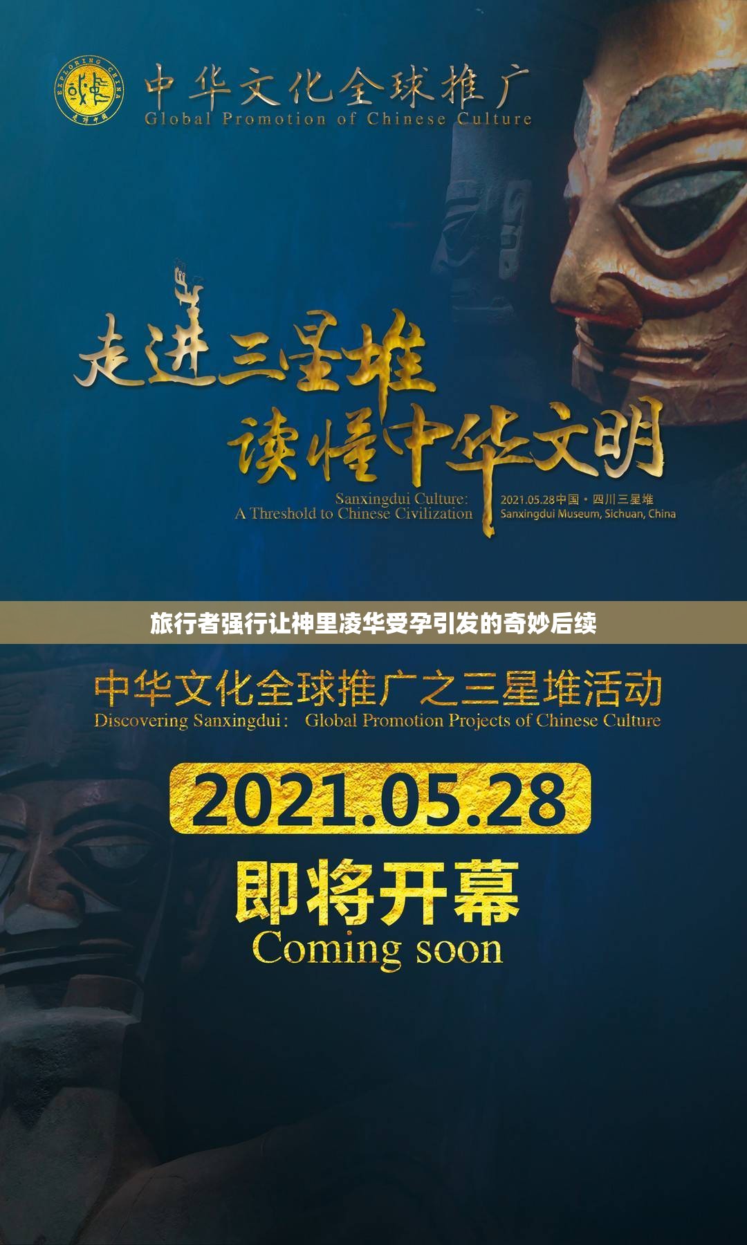 旅行者强行让神里凌华受孕引发的奇妙后续