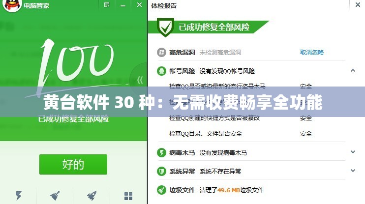 黄台软件 30 种：无需收费畅享全功能