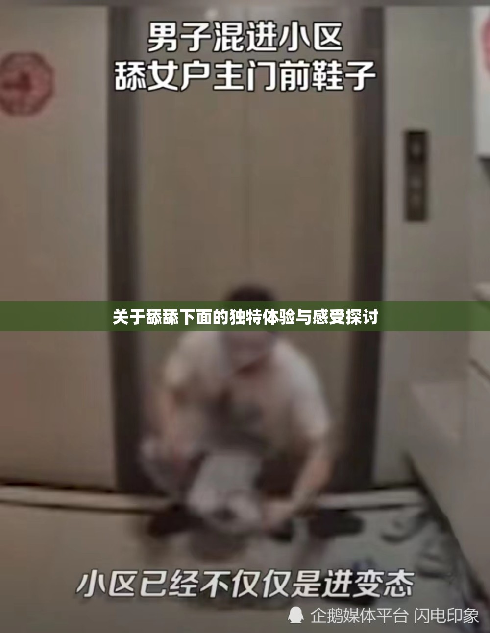 关于舔舔下面的独特体验与感受探讨