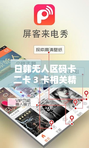 日韩无人区码卡二卡 3 卡相关精彩内容呈现