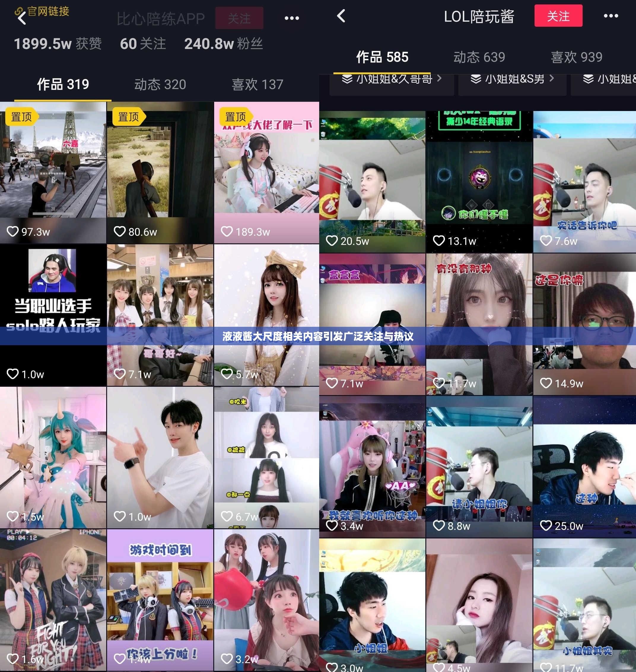 液液酱大尺度相关内容引发广泛关注与热议