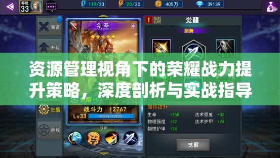 资源管理视角下的荣耀战力提升策略，深度剖析与实战指导