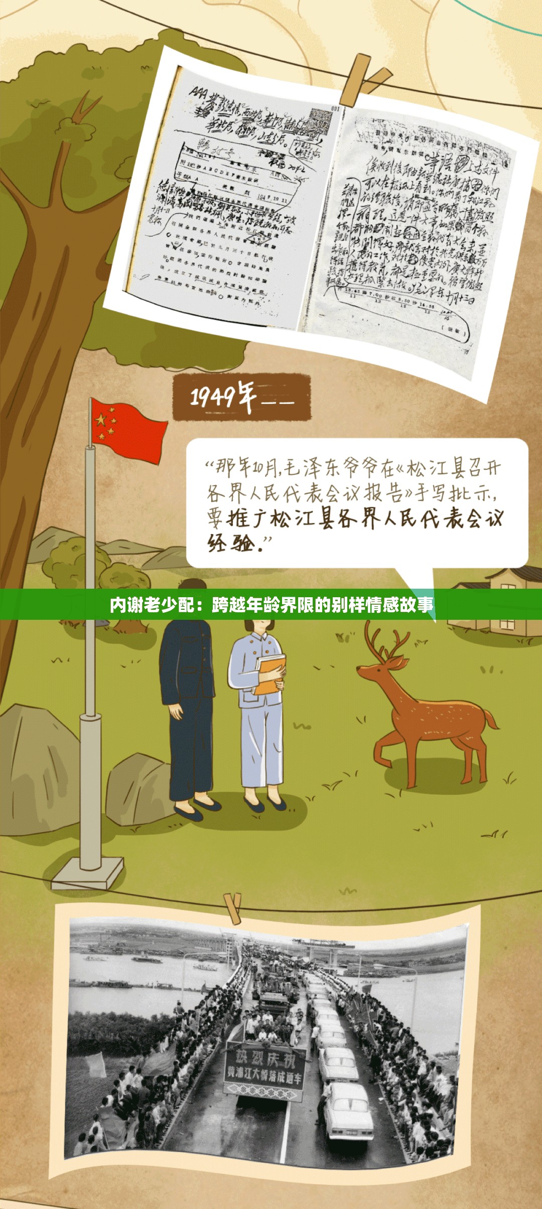 内谢老少配：跨越年龄界限的别样情感故事