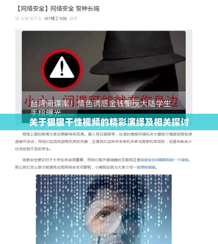 关于狠狠干性视频的精彩演绎及相关探讨