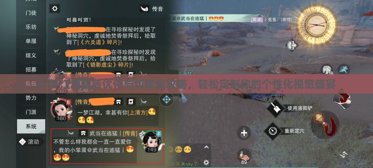 一梦江湖画质优化与切换全攻略，轻松定制你的个性化视觉盛宴