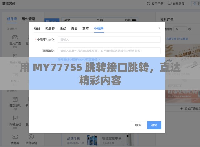 用 MY77755 跳转接口跳转，直达精彩内容