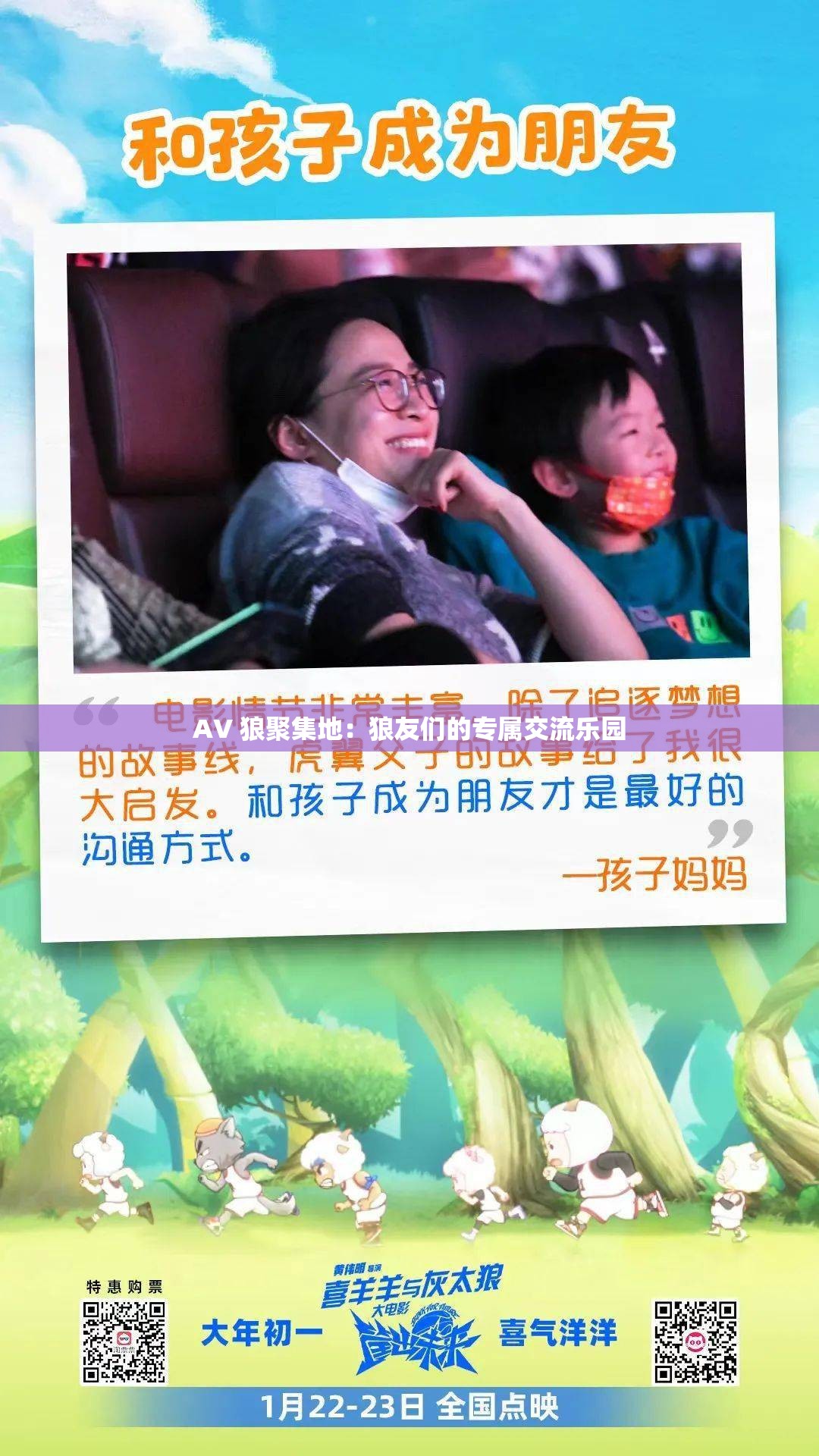 AV 狼聚集地：狼友们的专属交流乐园