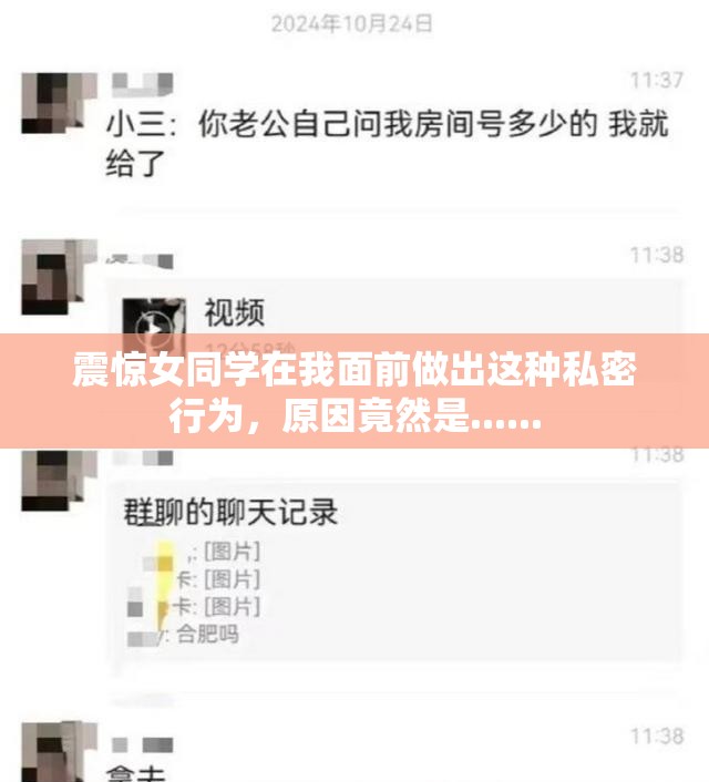震惊女同学在我面前做出这种私密行为，原因竟然是......