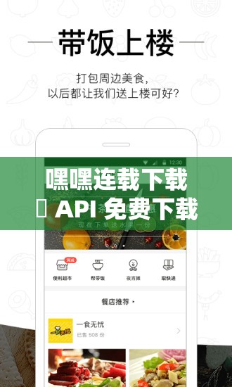嘿嘿连载下载汅 API 免费下载大全：探索更多精彩内容
