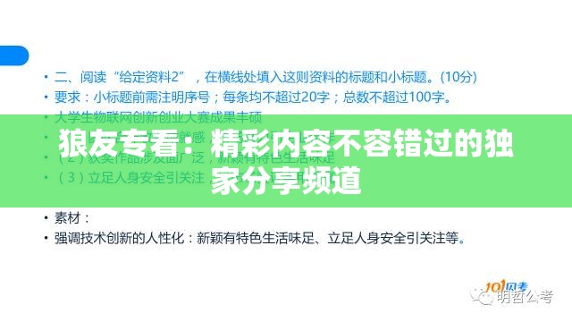 狼友专看：精彩内容不容错过的独家分享频道