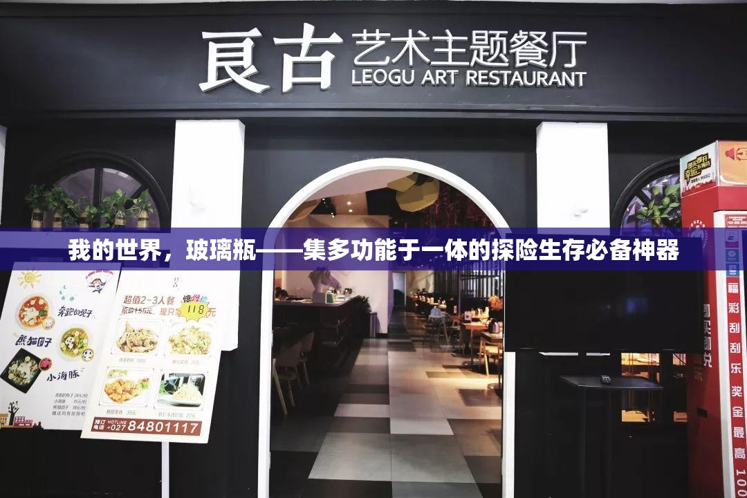 我的世界，玻璃瓶——集多功能于一体的探险生存必备神器