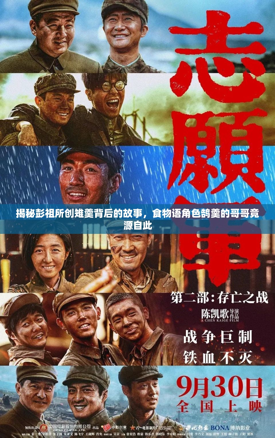 揭秘彭祖所创雉羹背后的故事，食物语角色鹄羹的哥哥竟源自此