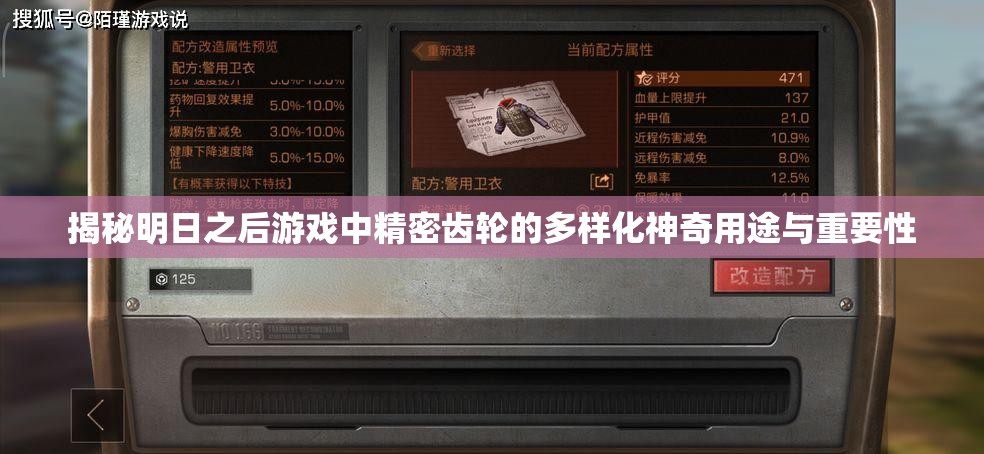 揭秘明日之后游戏中精密齿轮的多样化神奇用途与重要性