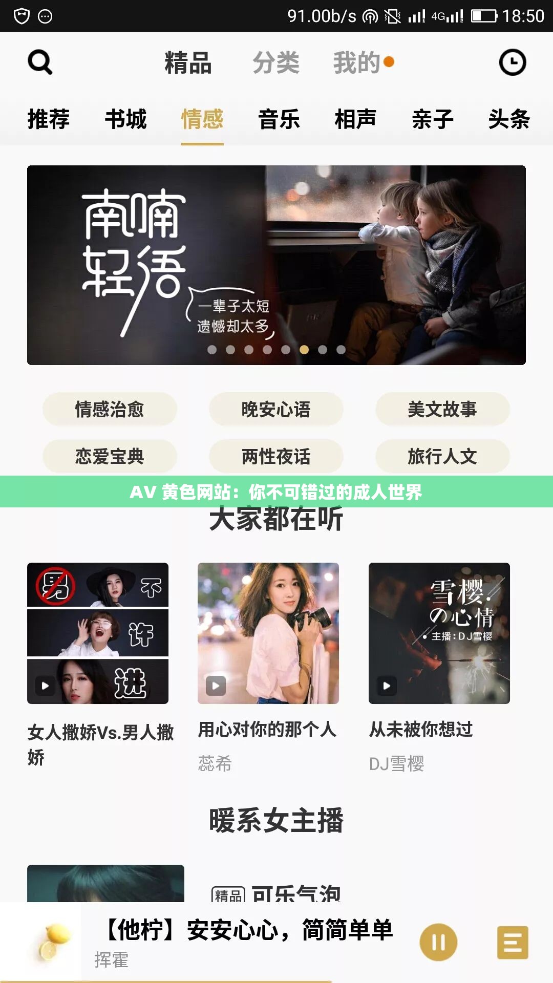 AV 黄色网站：你不可错过的成人世界