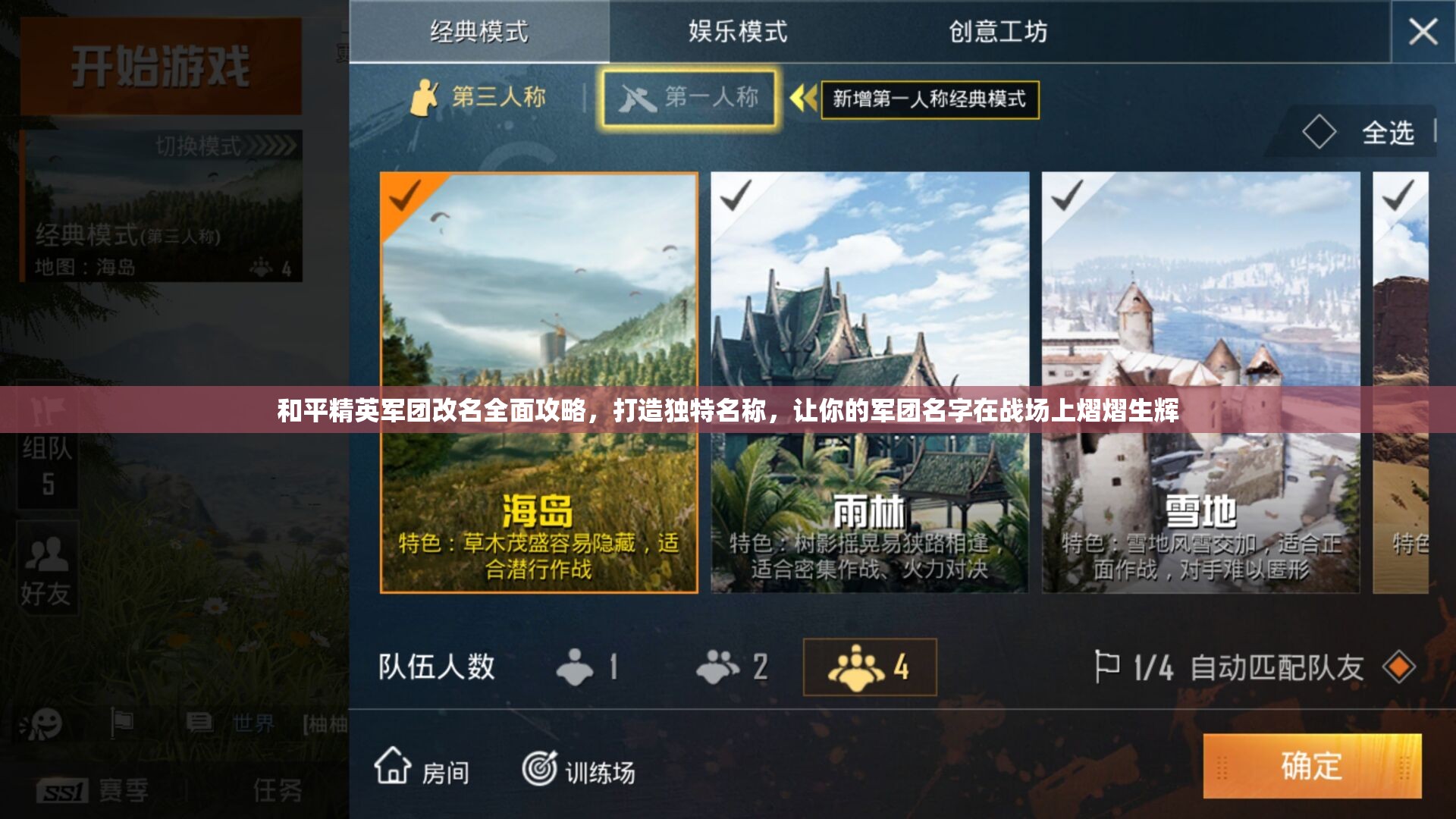 和平精英军团改名全面攻略，打造独特名称，让你的军团名字在战场上熠熠生辉