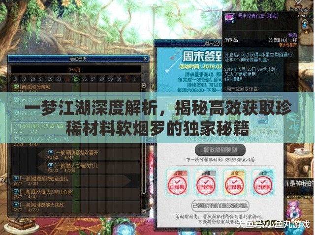 一梦江湖深度解析，揭秘高效获取珍稀材料软烟罗的独家秘籍