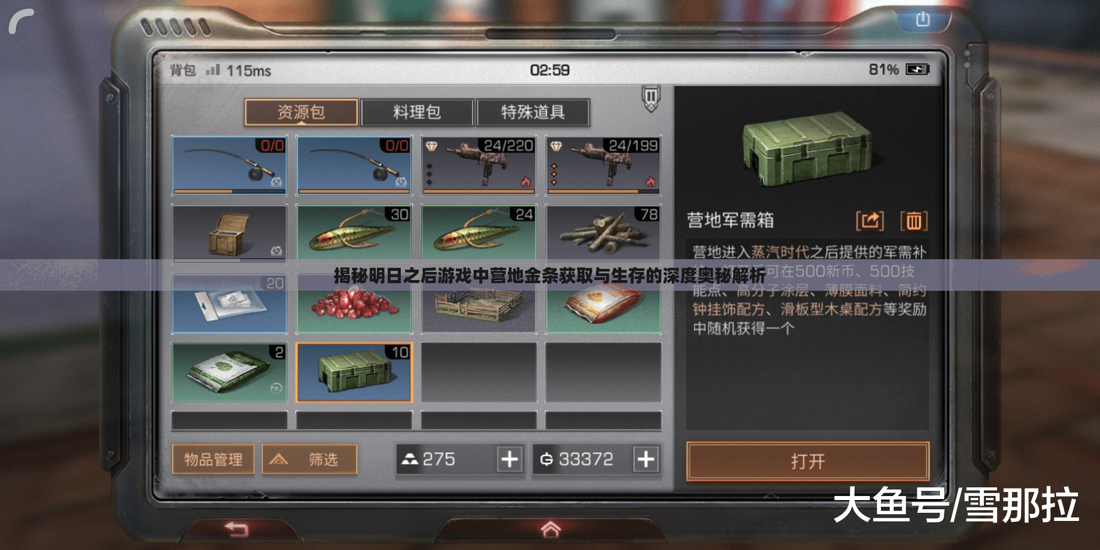 揭秘明日之后游戏中营地金条获取与生存的深度奥秘解析