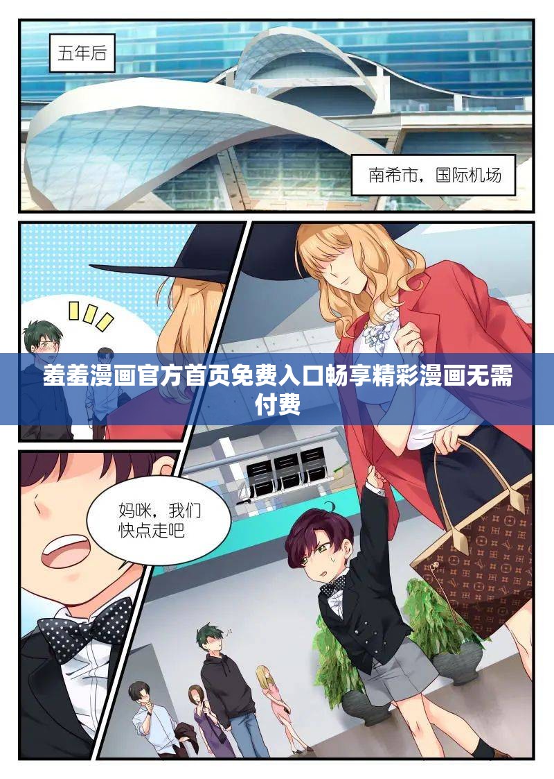 羞羞漫画官方首页免费入口畅享精彩漫画无需付费