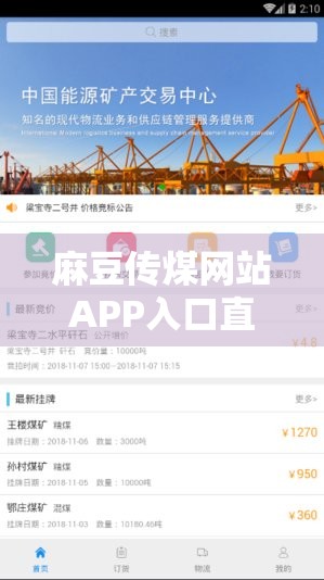 麻豆传煤网站APP入口直接进入在线：非法网站存在巨大风险请勿尝试