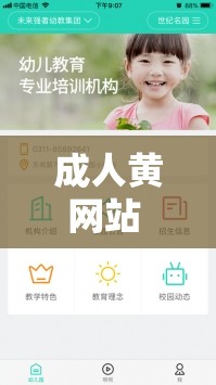 成人黄网站 X 免费 APP 软件：畅享无尽激情资源