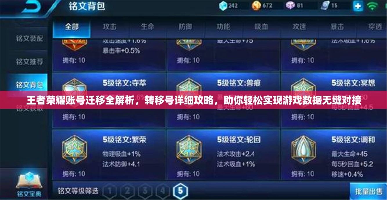 王者荣耀账号迁移全解析，转移号详细攻略，助你轻松实现游戏数据无缝对接