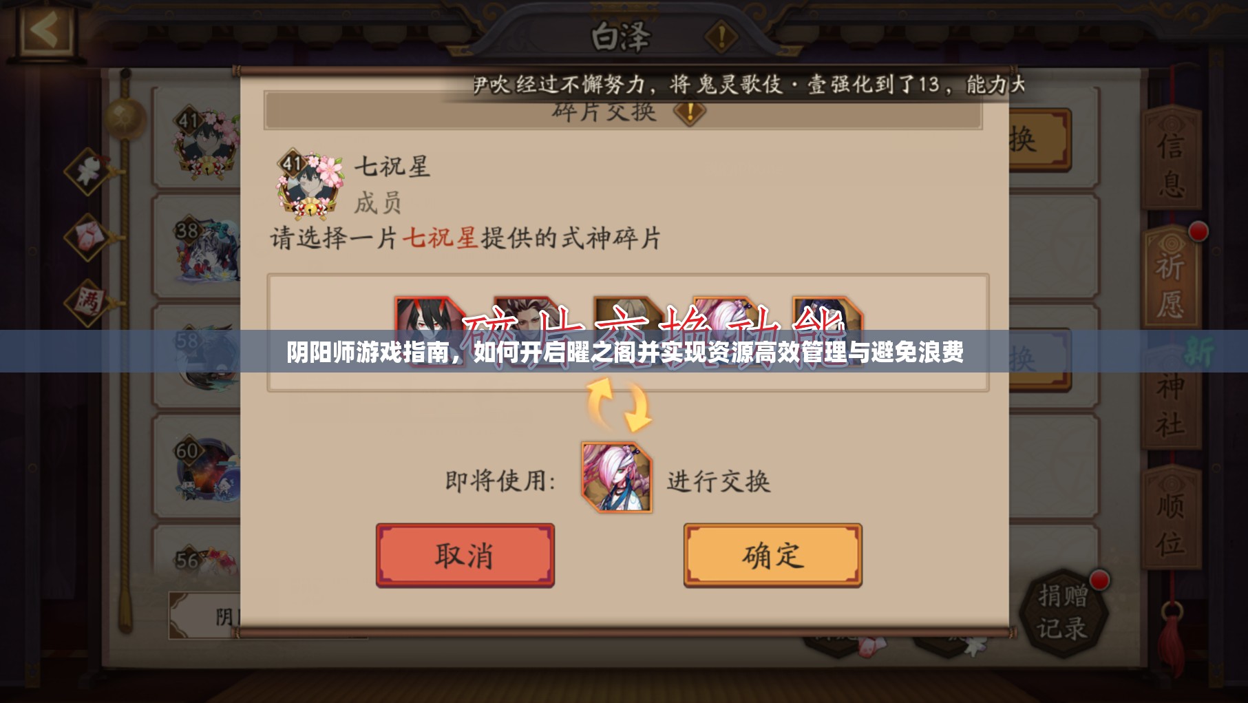 阴阳师游戏指南，如何开启曜之阁并实现资源高效管理与避免浪费