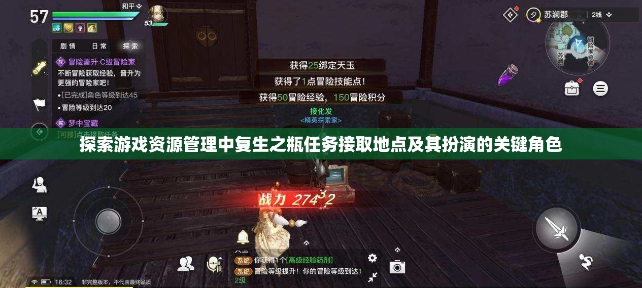 探索游戏资源管理中复生之瓶任务接取地点及其扮演的关键角色