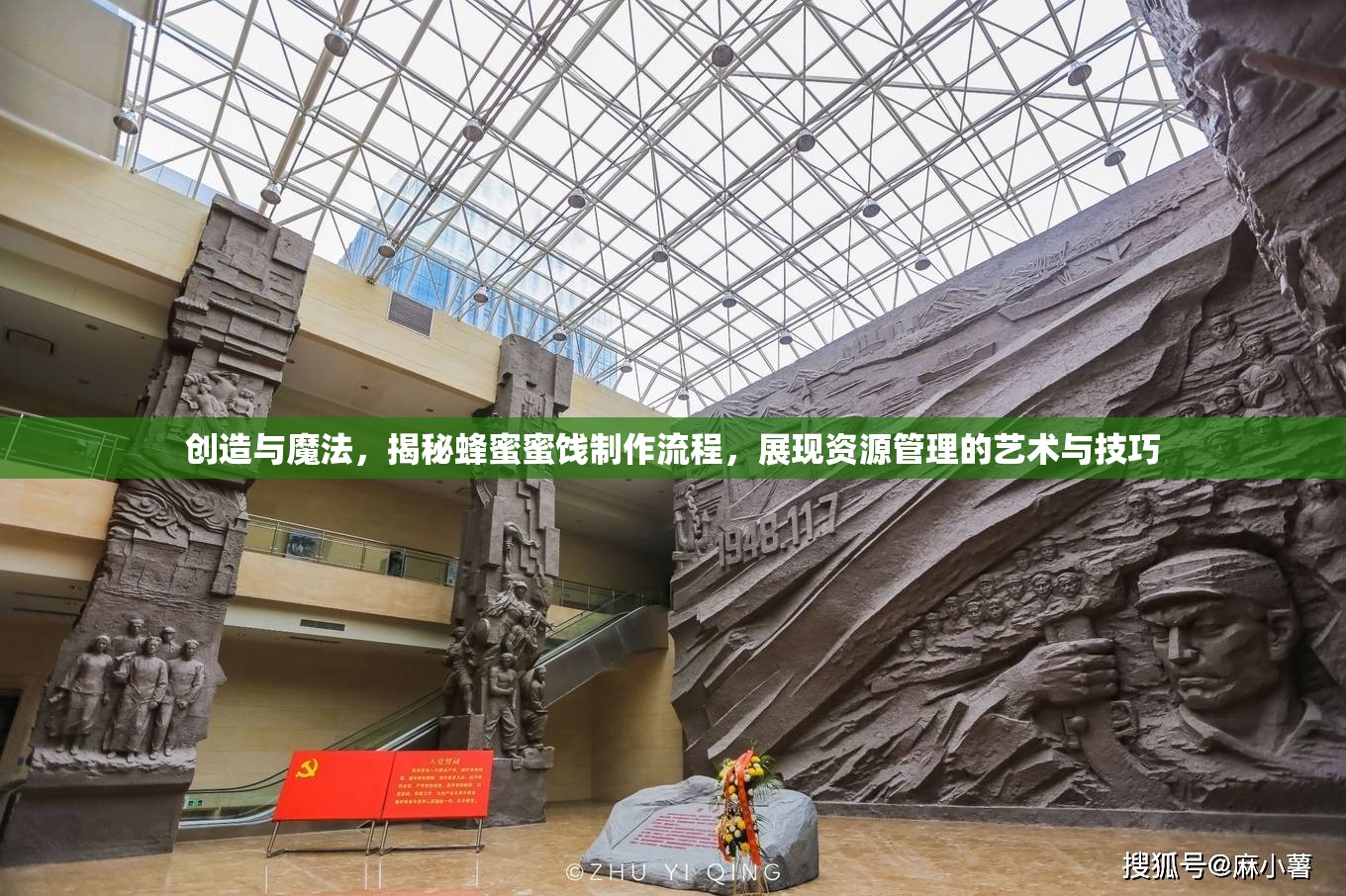 创造与魔法，揭秘蜂蜜蜜饯制作流程，展现资源管理的艺术与技巧