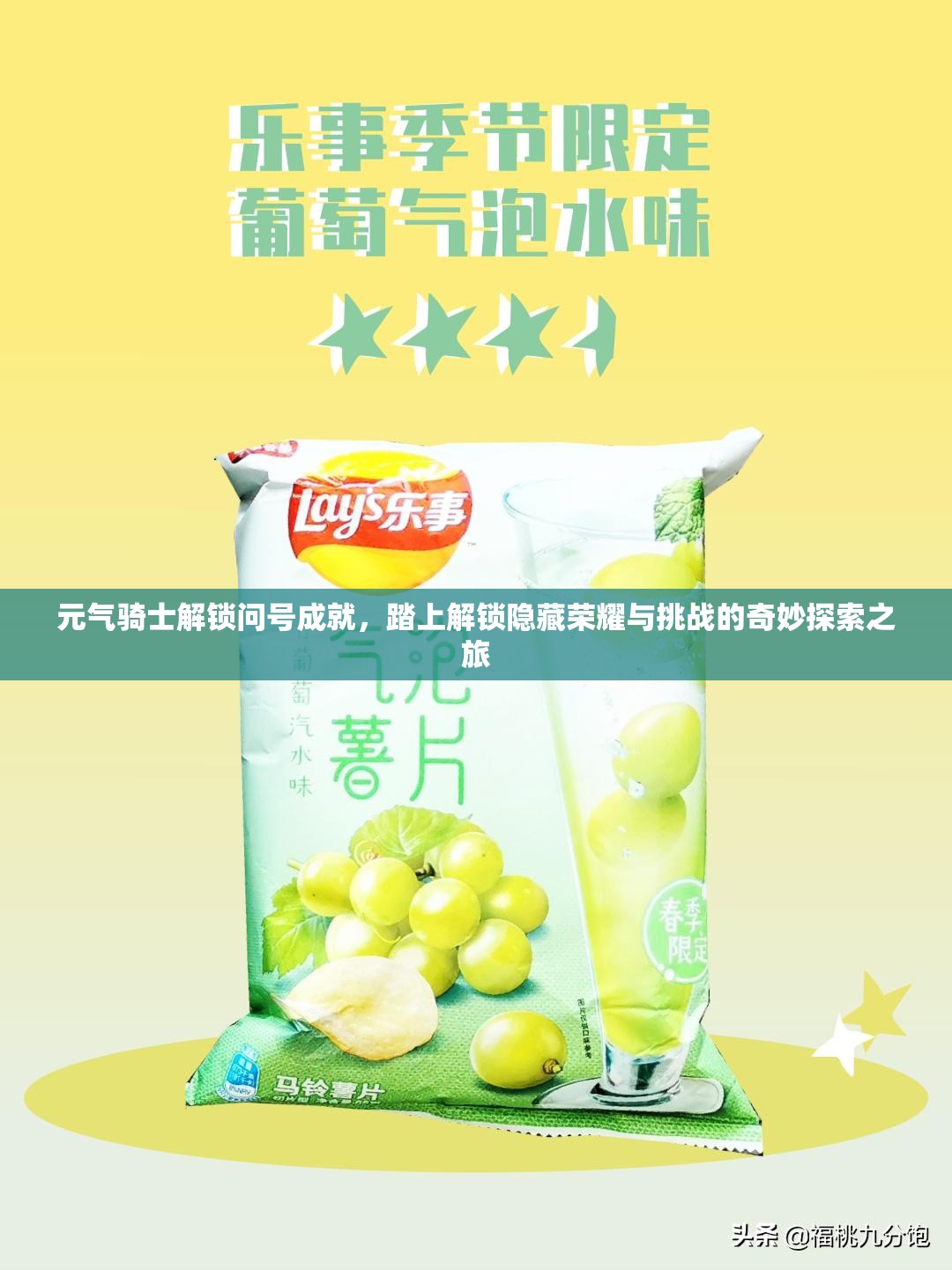 元气骑士解锁问号成就，踏上解锁隐藏荣耀与挑战的奇妙探索之旅