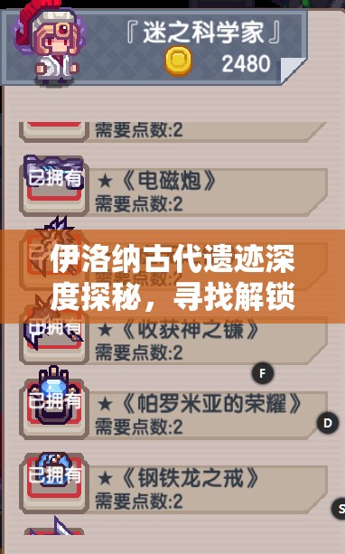 伊洛纳古代遗迹深度探秘，寻找解锁隐藏神秘宝藏的古老钥匙