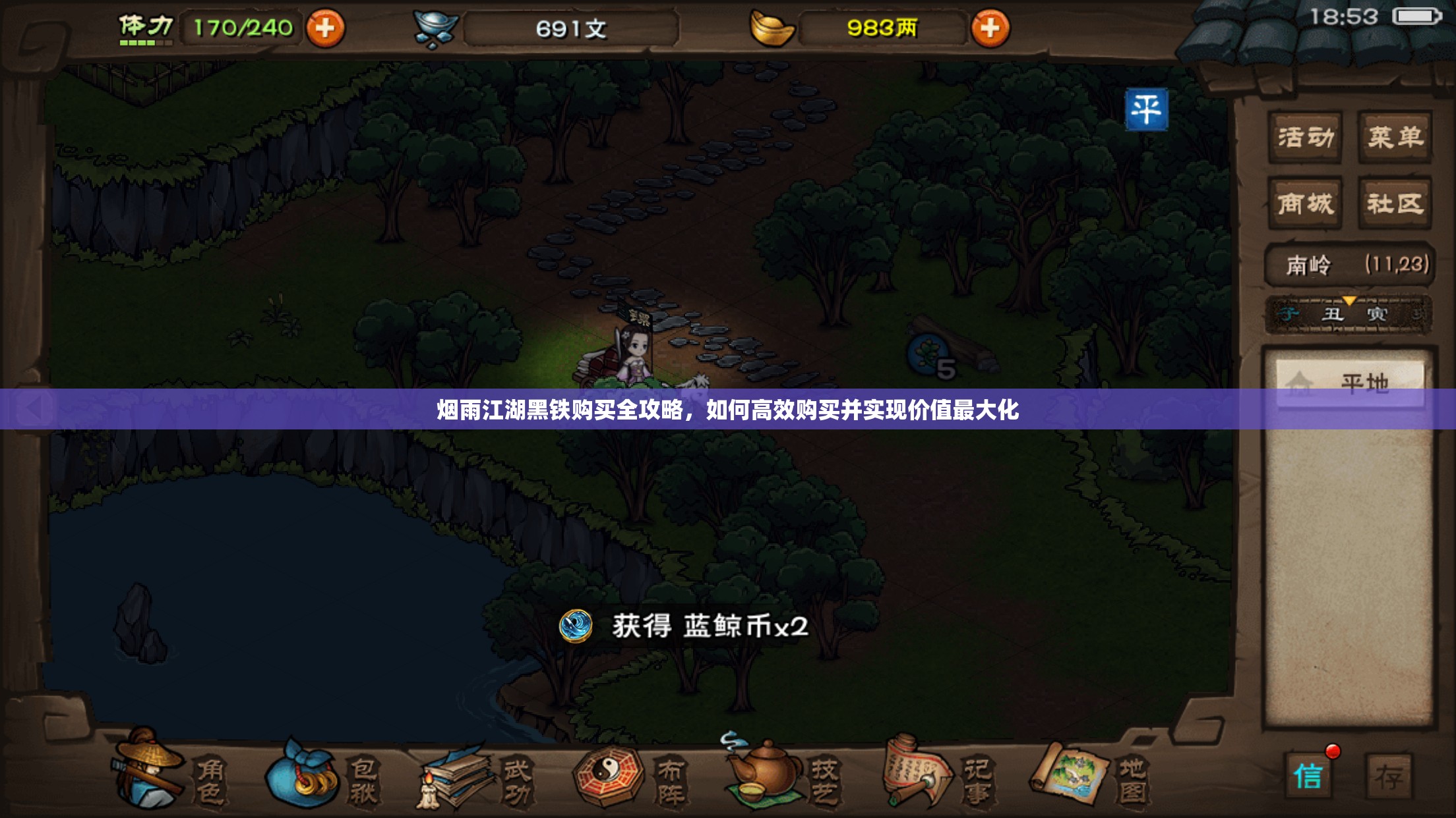 烟雨江湖黑铁购买全攻略，如何高效购买并实现价值最大化