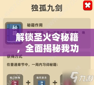 解锁圣火令秘籍，全面揭秘我功夫特牛的终极实战攻略与技巧