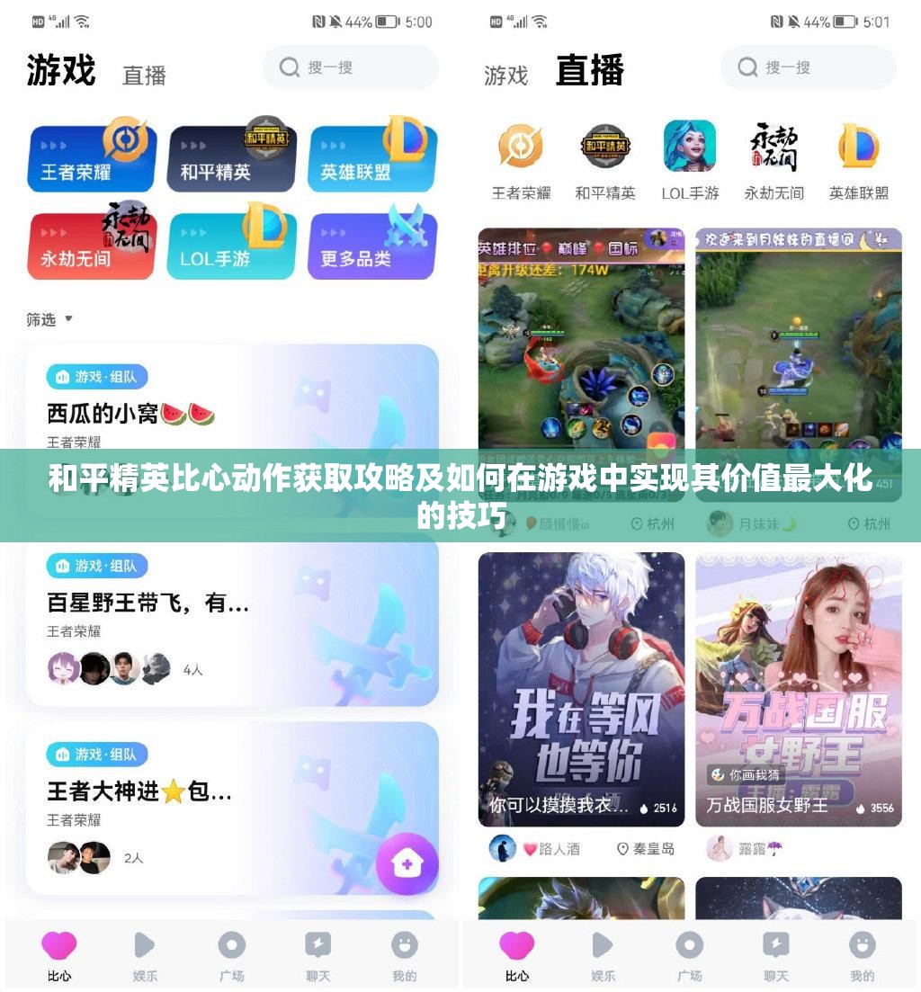 和平精英比心动作获取攻略及如何在游戏中实现其价值最大化的技巧