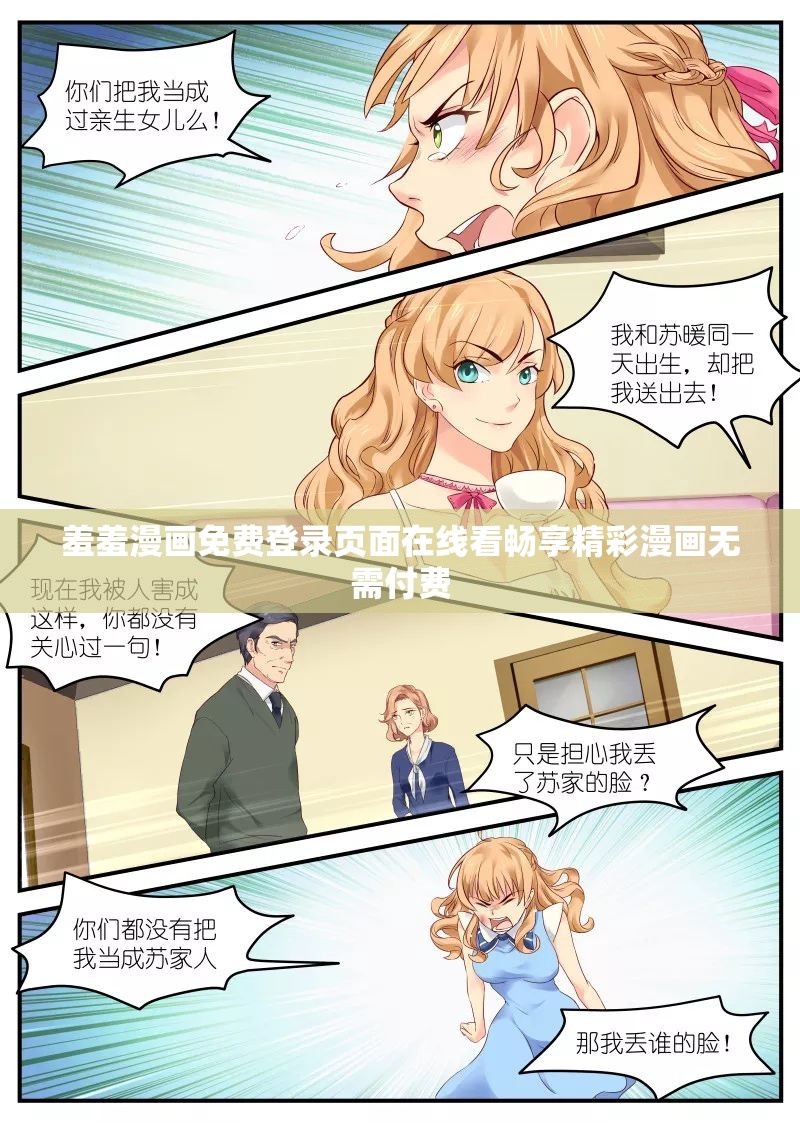 羞羞漫画免费登录页面在线看畅享精彩漫画无需付费